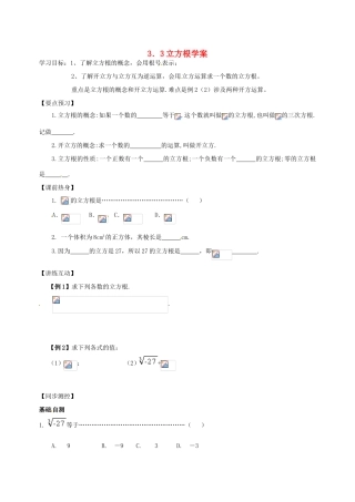 浙江省义乌市下骆宅初级中学七年级数学 33立方根 学案2 浙教版