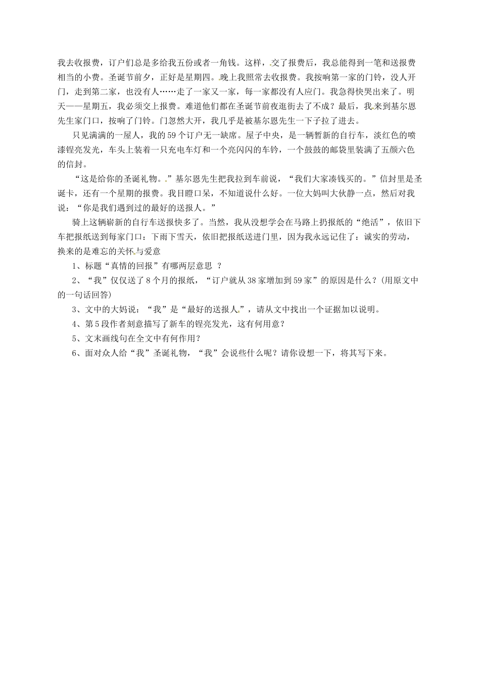 九年级语文上册 17 麦琪的礼物导学案 长春版-长春版初中九年级上册语文学案_第2页