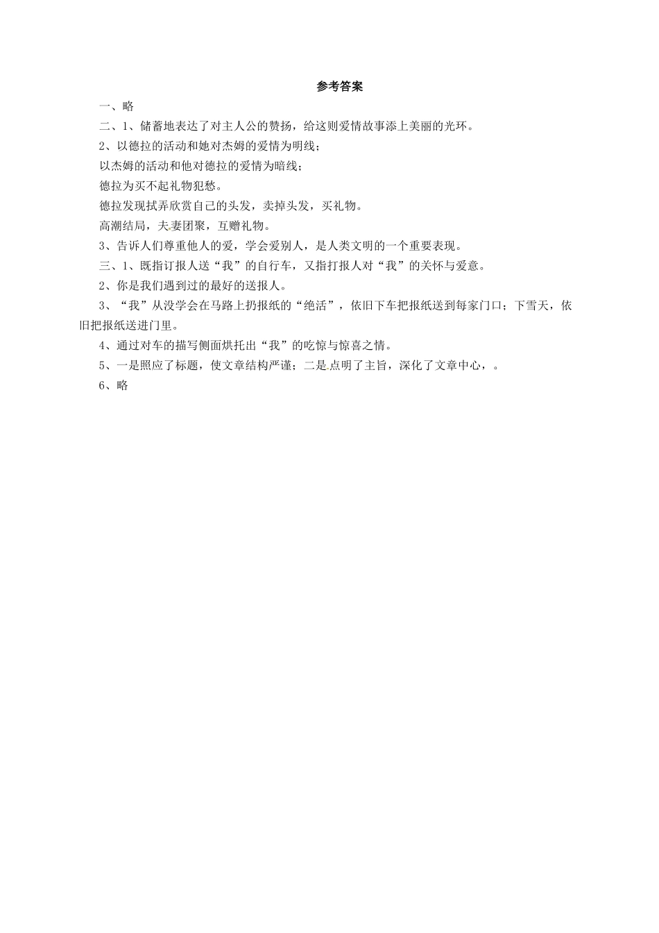 九年级语文上册 17 麦琪的礼物导学案 长春版-长春版初中九年级上册语文学案_第3页