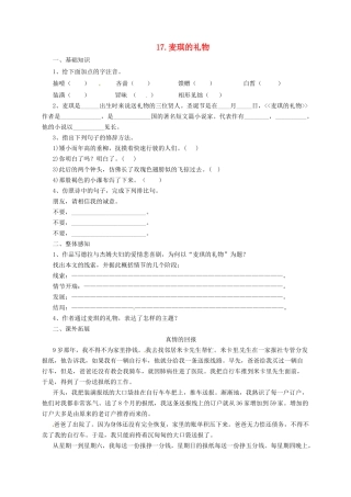 九年级语文上册 17 麦琪的礼物导学案 长春版-长春版初中九年级上册语文学案