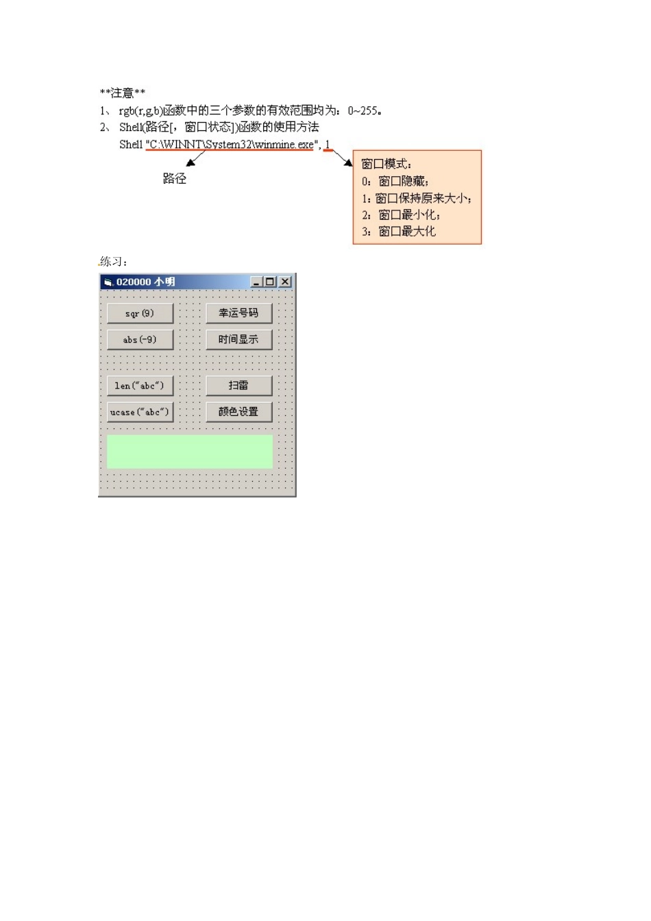 江苏省苏州张家港市一中八年级信息技术《第七讲 内部函数》教案_第3页