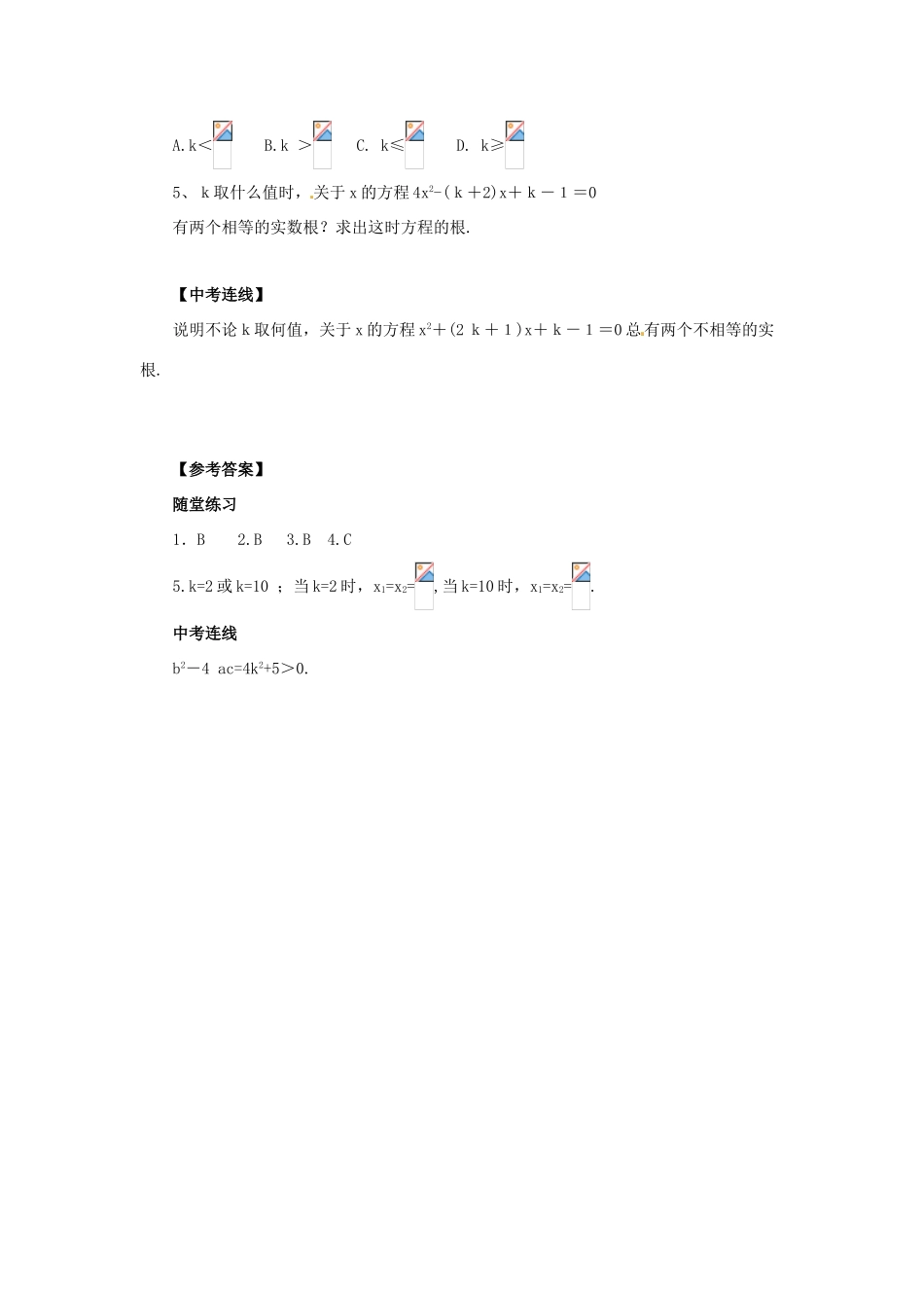 九年级数学上册 第22章 一元二次方程 22.2 一元二次方程的解法 22.2.4 一元二次方程根的判别式导学案 （新版）华东师大版-（新版）华东师大版初中九年级上册数学学案_第3页