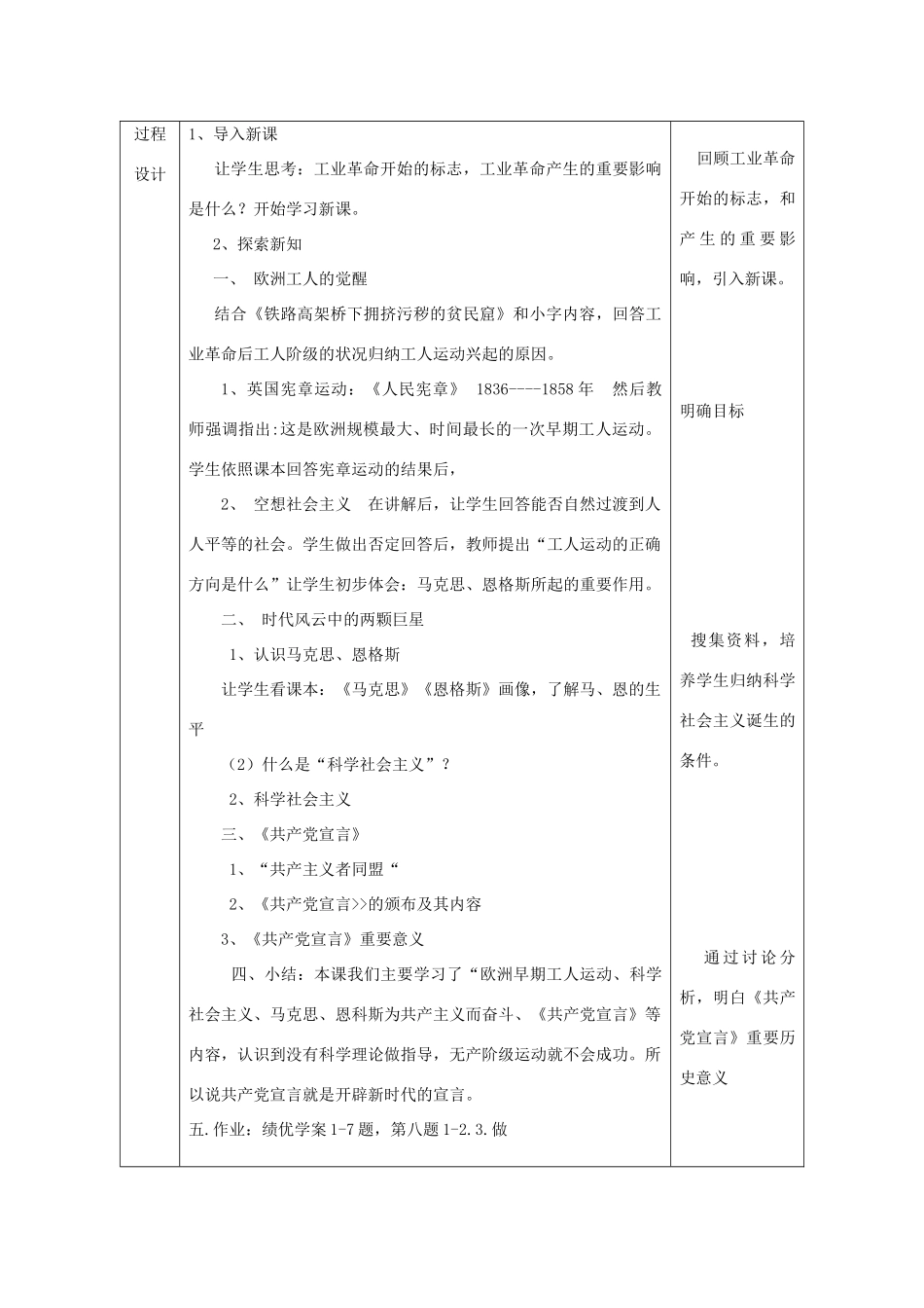 九年级历史上册 第11课 开辟新时代的“宣言”教案1 北师大版-北师大版初中九年级上册历史教案_第2页