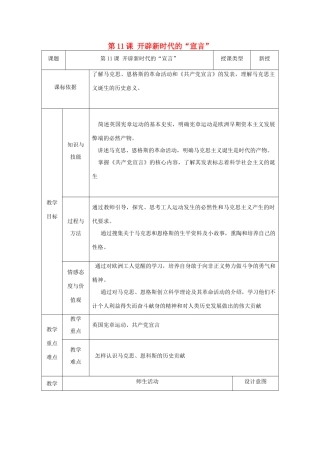 九年级历史上册 第11课 开辟新时代的“宣言”教案1 北师大版-北师大版初中九年级上册历史教案
