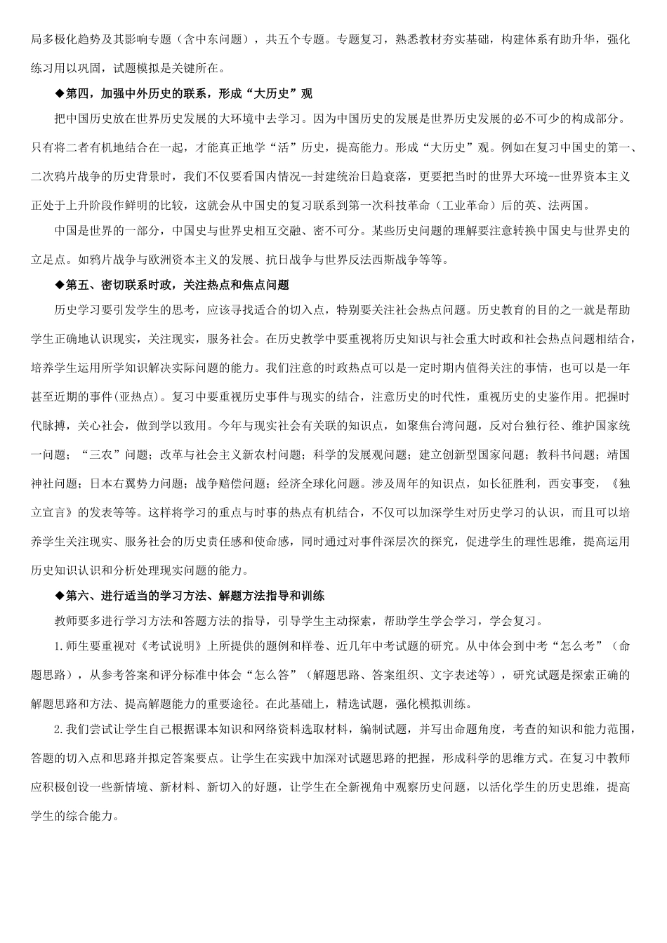 顺应中考趋势 实施科学备考_第2页