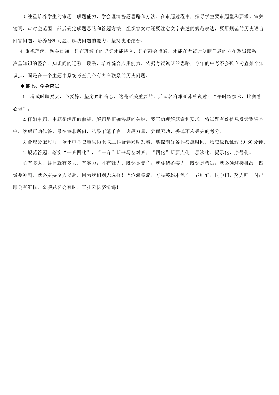 顺应中考趋势 实施科学备考_第3页