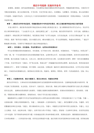 顺应中考趋势 实施科学备考