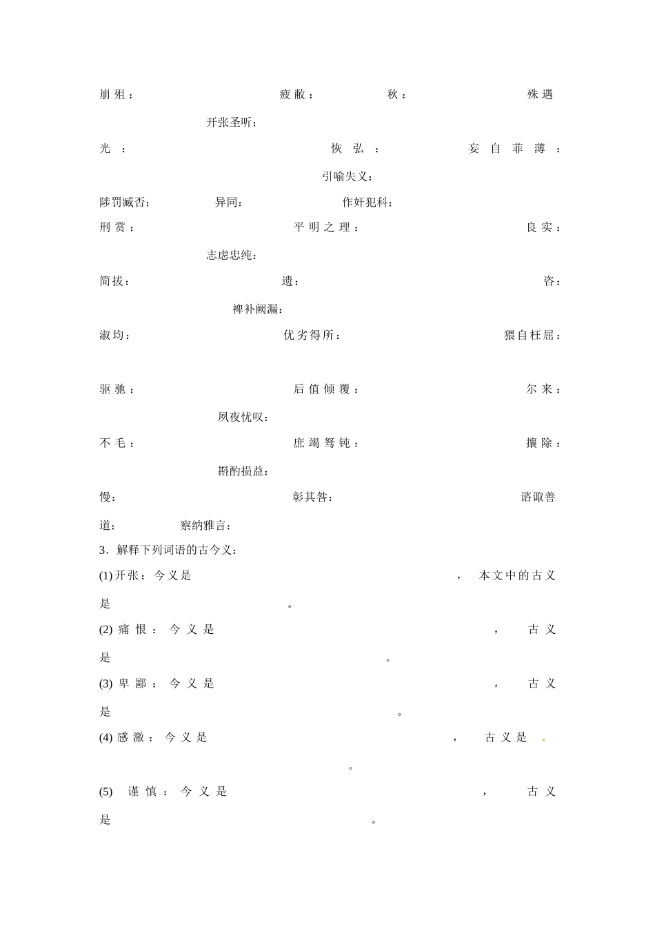 江西省抚州市金溪二中九年级语文上册 第24课 出师表导学案 新人教版_第2页