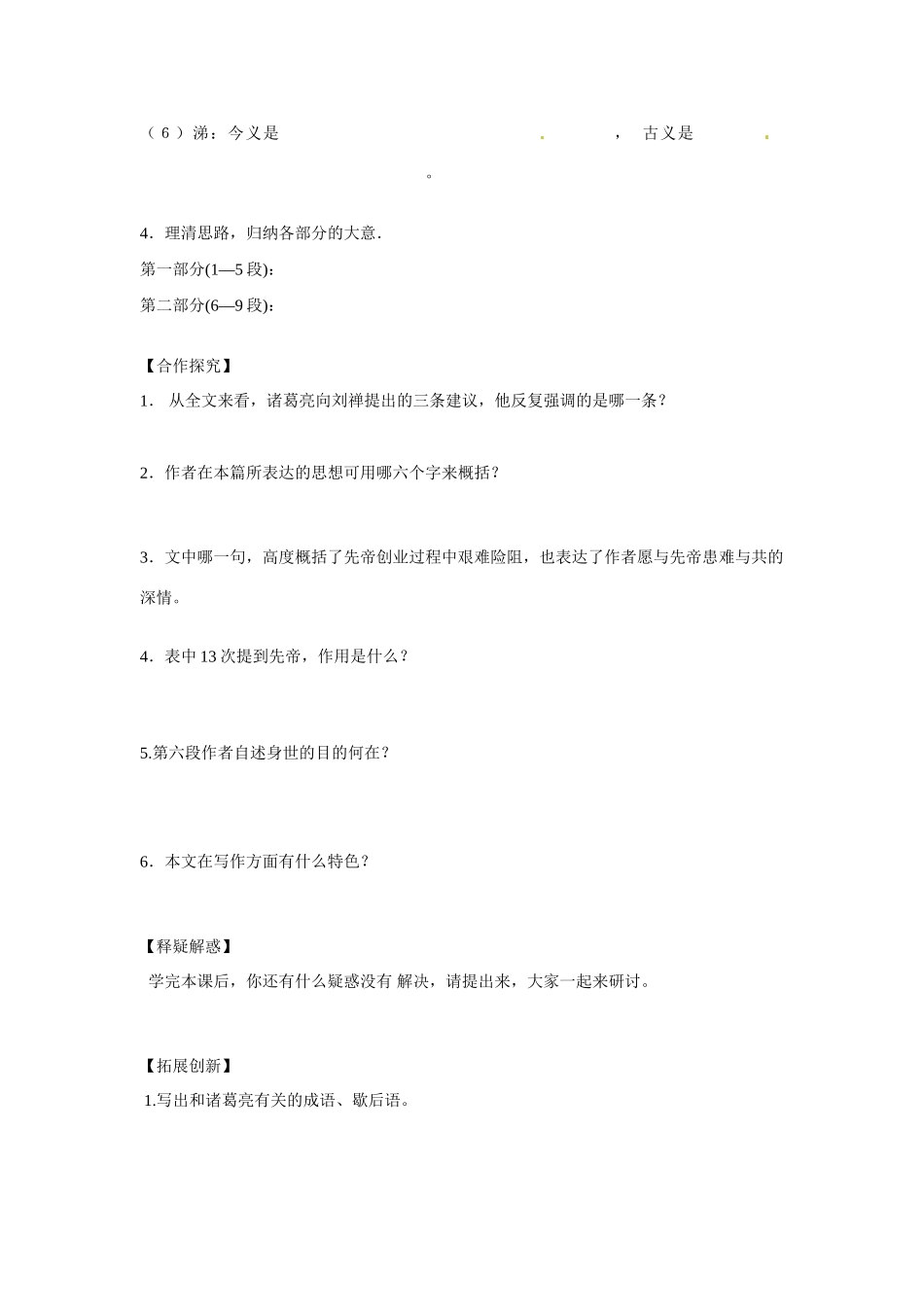江西省抚州市金溪二中九年级语文上册 第24课 出师表导学案 新人教版_第3页