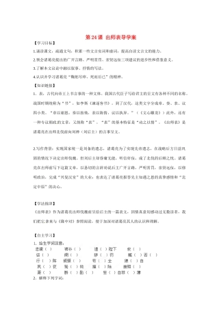 江西省抚州市金溪二中九年级语文上册 第24课 出师表导学案 新人教版
