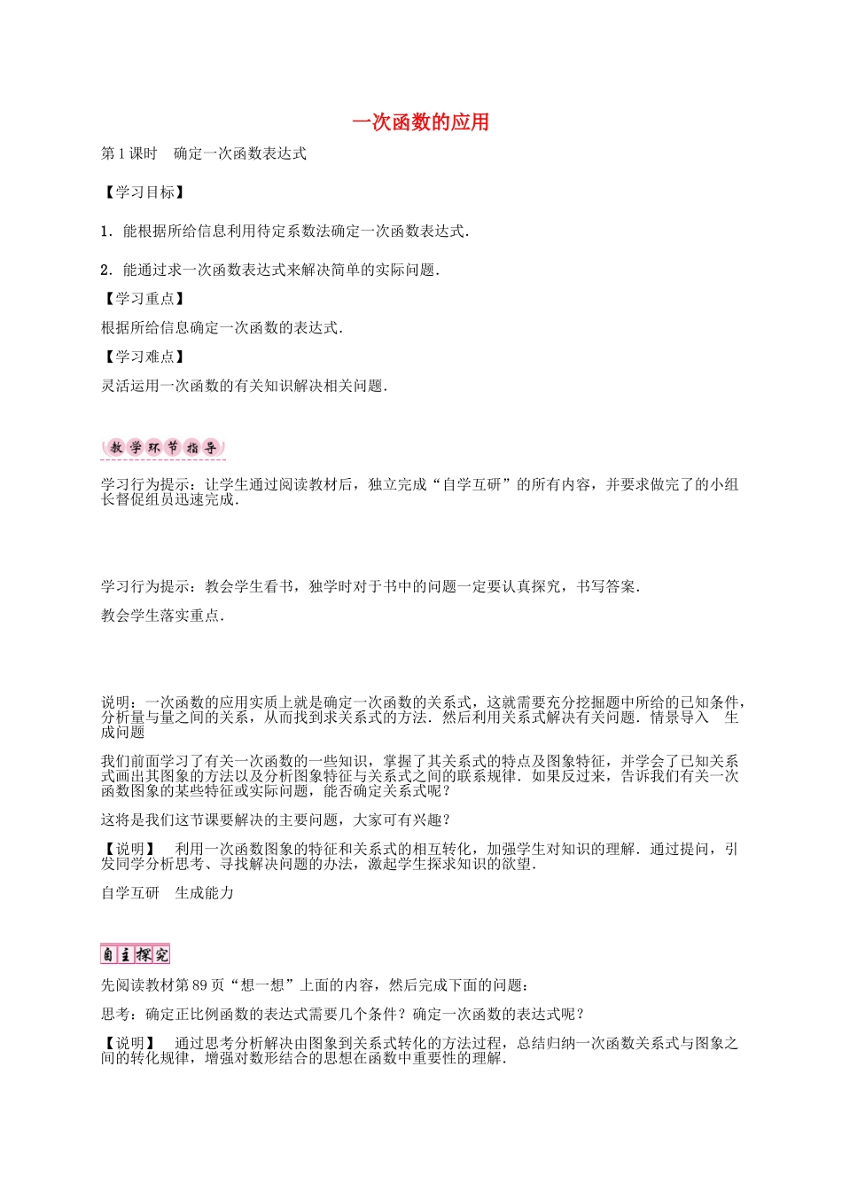 秋八年级数学上册 4.4 确定一次函数表达式（第1课时）学案 （新版）北师大版-（新版）北师大版初中八年级上册数学学案_第1页