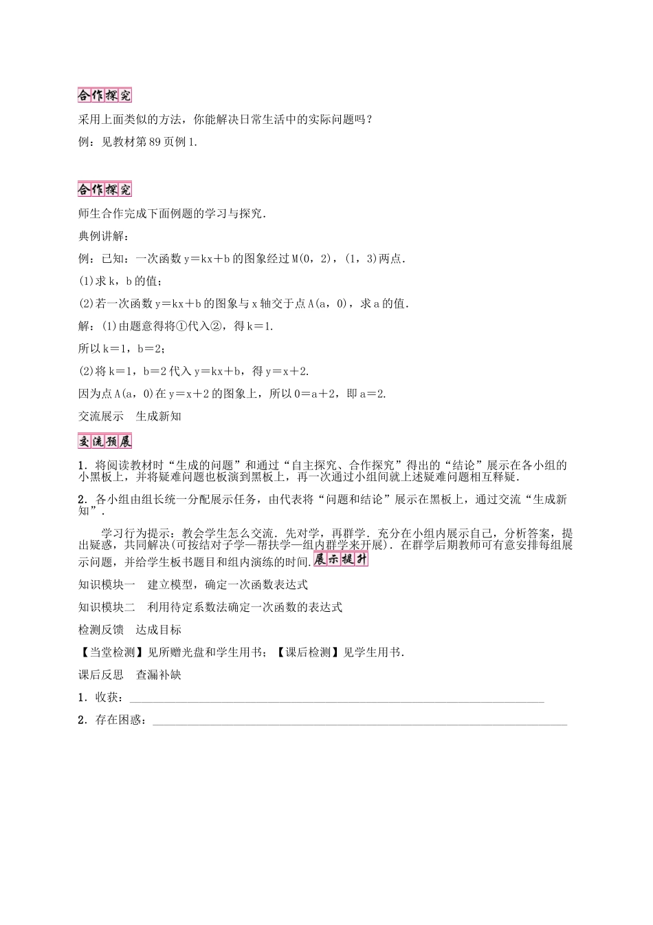 秋八年级数学上册 4.4 确定一次函数表达式（第1课时）学案 （新版）北师大版-（新版）北师大版初中八年级上册数学学案_第2页