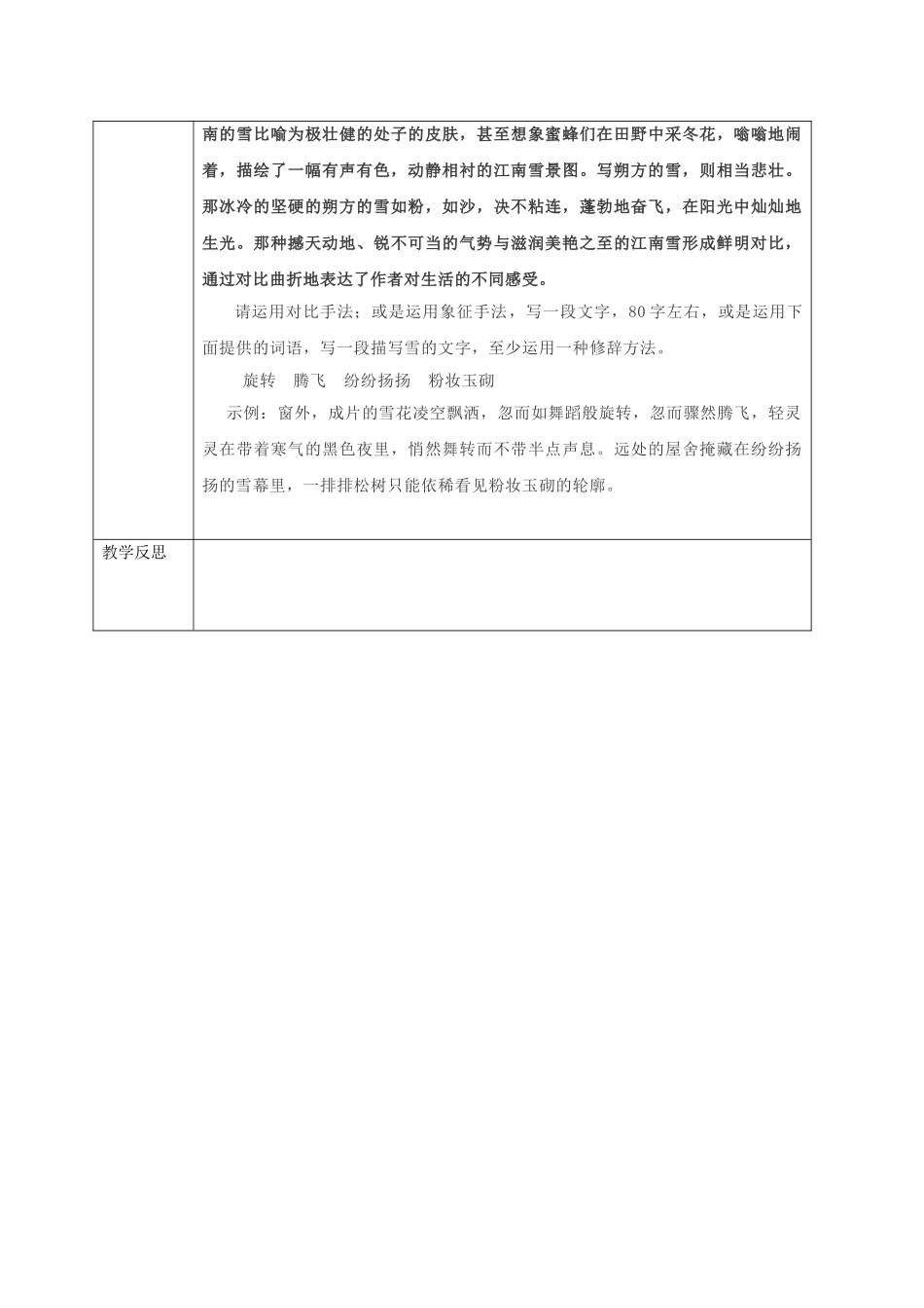 陕西省山阳县八年级语文下册 第二单元 第6课 雪（第3课时）导学案 （新版）新人教版-（新版）新人教版初中八年级下册语文学案_第3页