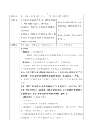陕西省山阳县八年级语文下册 第二单元 第6课 雪（第3课时）导学案 （新版）新人教版-（新版）新人教版初中八年级下册语文学案