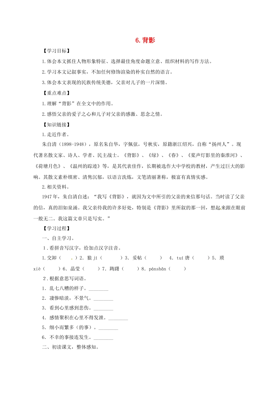 九年级语文下册 3 背影学案 长春版-长春版初中九年级下册语文学案_第1页