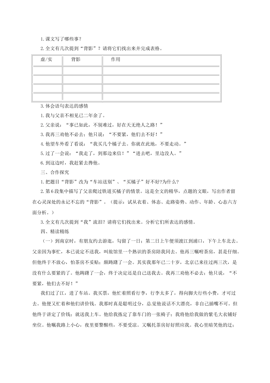 九年级语文下册 3 背影学案 长春版-长春版初中九年级下册语文学案_第2页