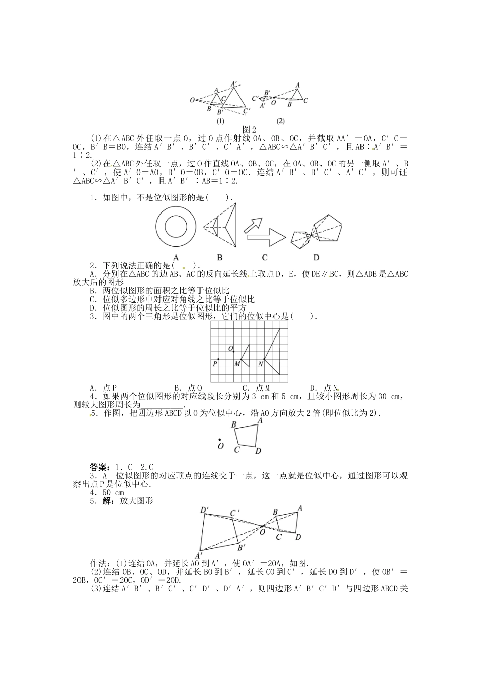 九年级数学上册 第23章 图形的相似23.5 位似图形学案（新版）华东师大版-（新版）华东师大版初中九年级上册数学学案_第2页