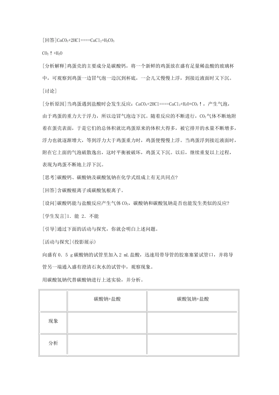 九年级化学下册 第十一单元课题1 生活中常见的盐第二课时教案 人教新课标版_第2页