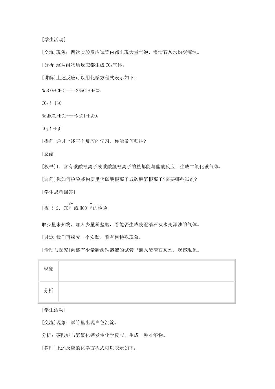 九年级化学下册 第十一单元课题1 生活中常见的盐第二课时教案 人教新课标版_第3页