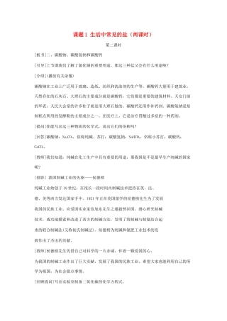 九年级化学下册 第十一单元课题1 生活中常见的盐第二课时教案 人教新课标版