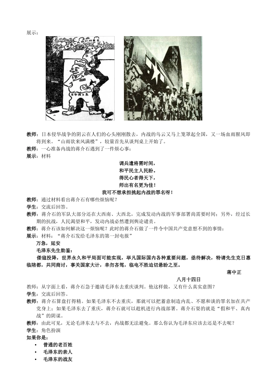 水滴系列八年级历史上册 第五单元 第17课 内战烽火教学设计1 新人教版-新人教版初中八年级上册历史教案_第2页
