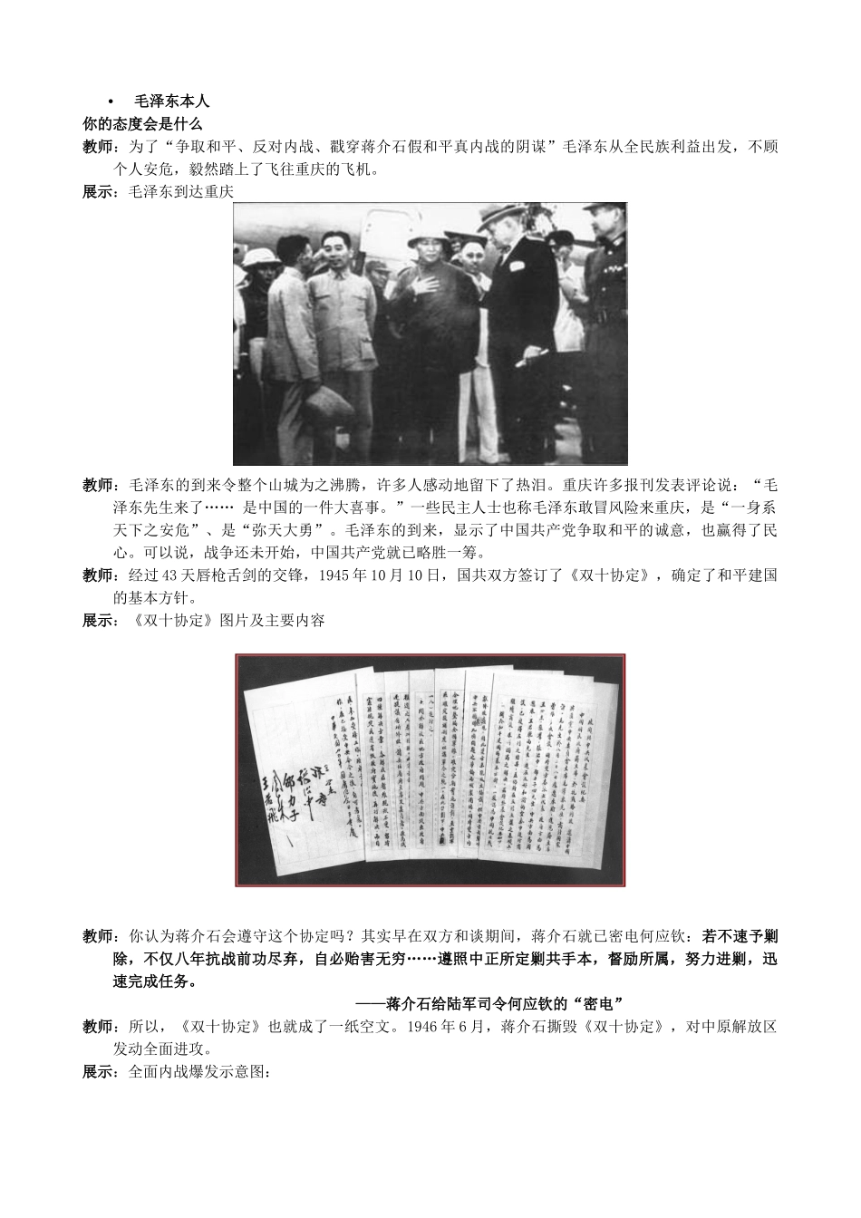 水滴系列八年级历史上册 第五单元 第17课 内战烽火教学设计1 新人教版-新人教版初中八年级上册历史教案_第3页