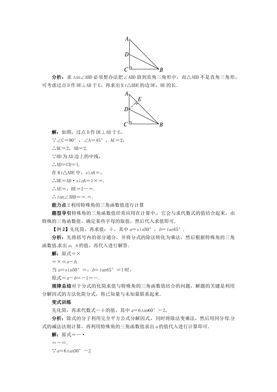 秋九年级数学上册 26.1 锐角三角函数课堂导学案 （新版）冀教版-（新版）冀教版初中九年级上册数学学案_第2页