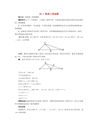 秋九年级数学上册 26.1 锐角三角函数课堂导学案 （新版）冀教版-（新版）冀教版初中九年级上册数学学案