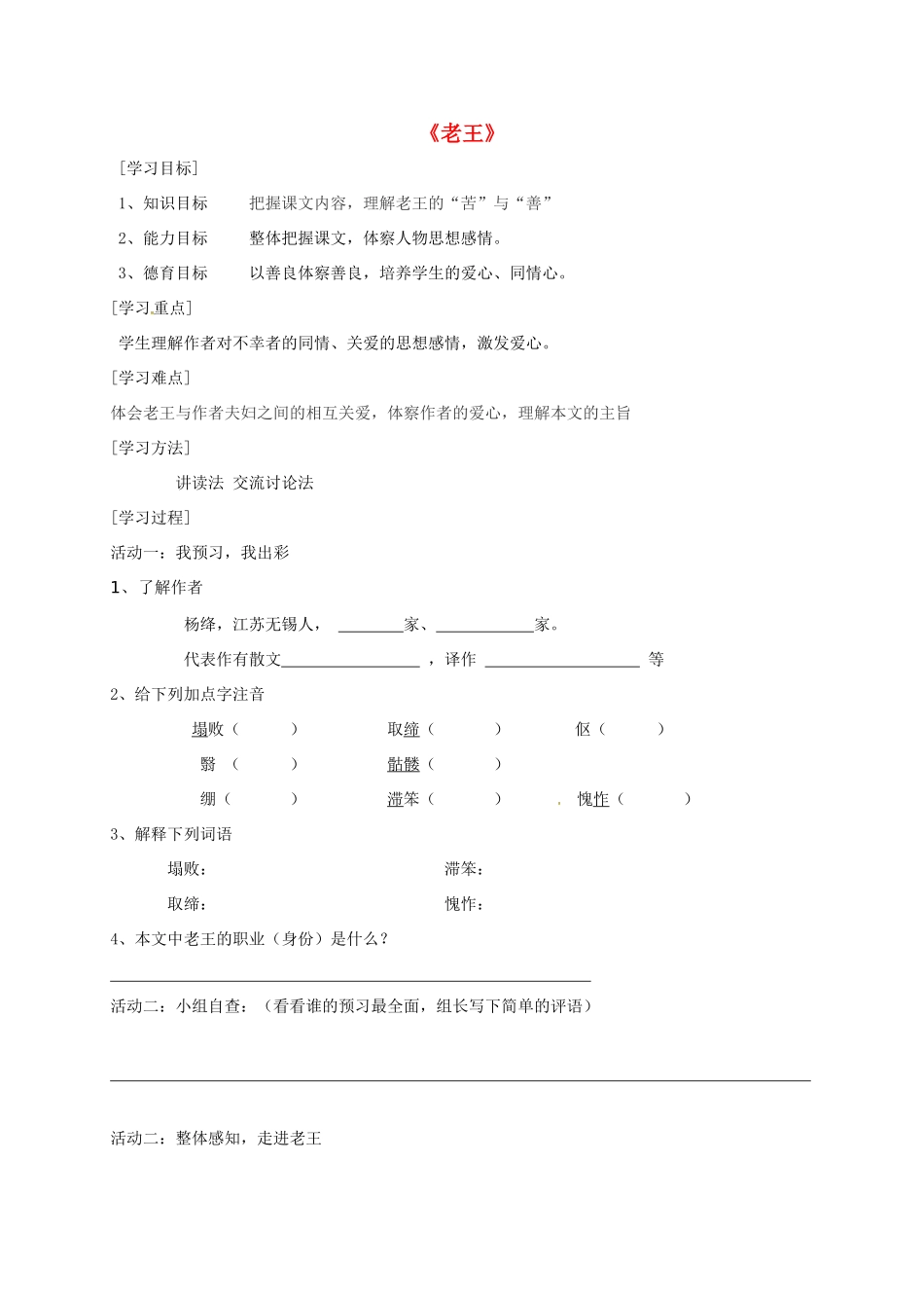 天津市宁河区七年级语文下册 第三单元 10老王学案 新人教版-新人教版初中七年级下册语文学案_第1页