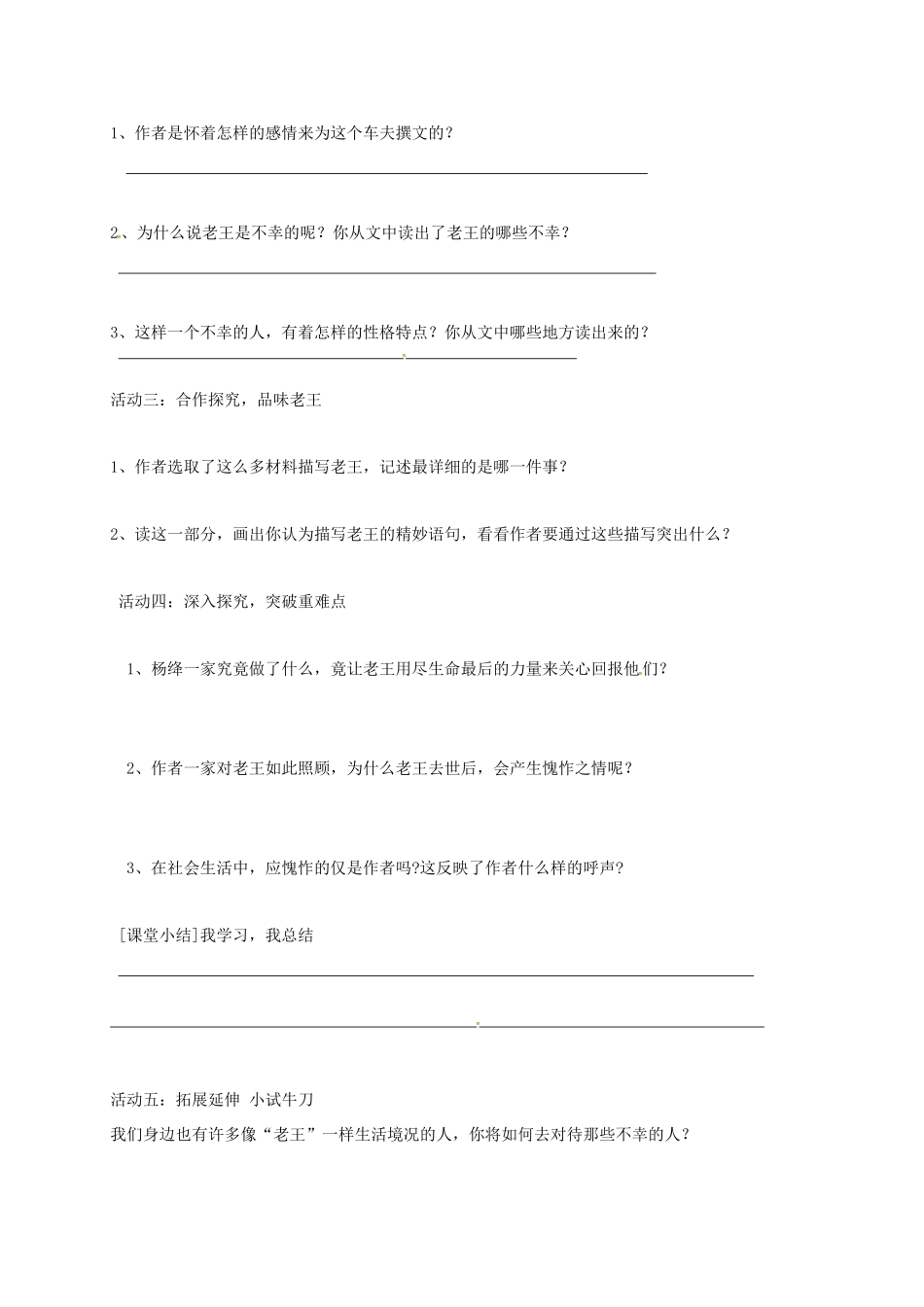 天津市宁河区七年级语文下册 第三单元 10老王学案 新人教版-新人教版初中七年级下册语文学案_第2页