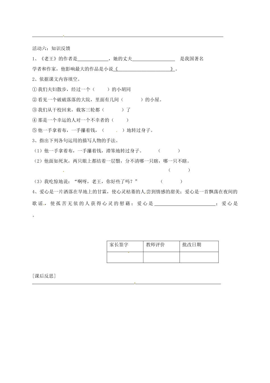 天津市宁河区七年级语文下册 第三单元 10老王学案 新人教版-新人教版初中七年级下册语文学案_第3页