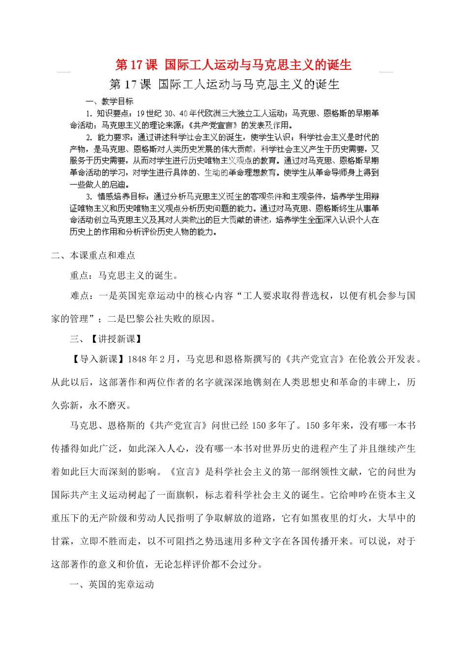 江苏省苏州五中九年级历史上册 第17课 国际工人运动与马克思主义的诞生 新人教版_第1页