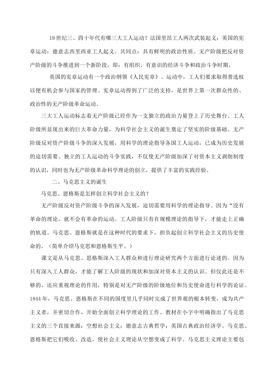 江苏省苏州五中九年级历史上册 第17课 国际工人运动与马克思主义的诞生 新人教版_第2页