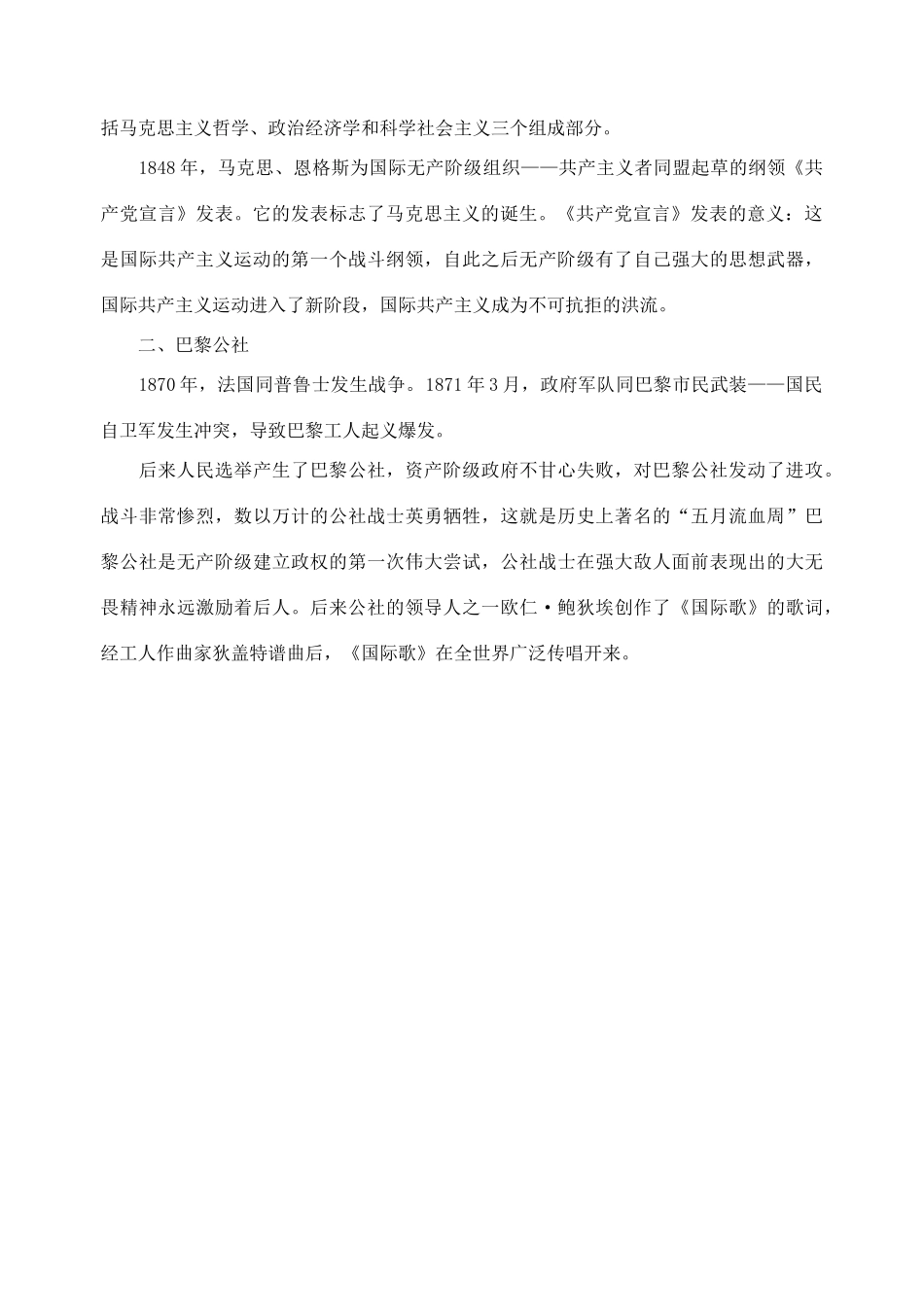 江苏省苏州五中九年级历史上册 第17课 国际工人运动与马克思主义的诞生 新人教版_第3页