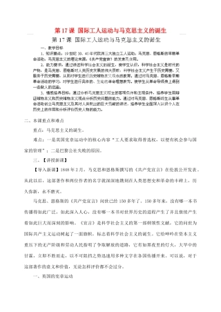江苏省苏州五中九年级历史上册 第17课 国际工人运动与马克思主义的诞生 新人教版