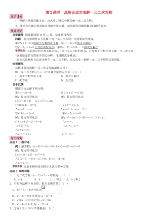 秋九年级数学上册 2.2.3 因式分解法 第2课时 选择合适的方法解一元二次方程导学案 （新版）湘教版-（新版）湘教版初中九年级上册数学学案