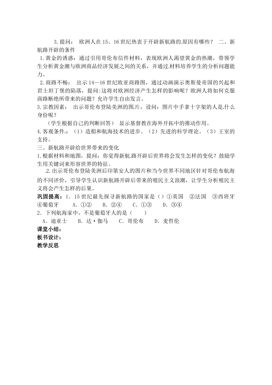 辽宁省丹东七中九年级历史上册 第2课 探险者的梦想教案 北师大版-北师大版初中九年级上册历史教案_第2页