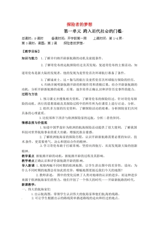 辽宁省丹东七中九年级历史上册 第2课 探险者的梦想教案 北师大版-北师大版初中九年级上册历史教案