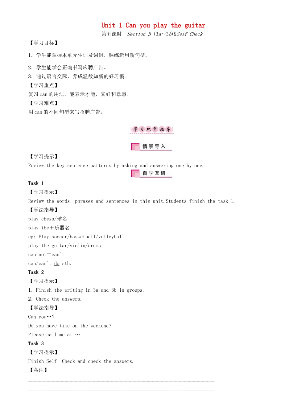 （贵阳专版）七年级英语下册 Unit 1 Can you play the guitar（第5课时）Section B（3a-3b） Self Check学案 （新版）人教新目标版-（新版）人教新目标版初中七年级下册英语学案_第1页