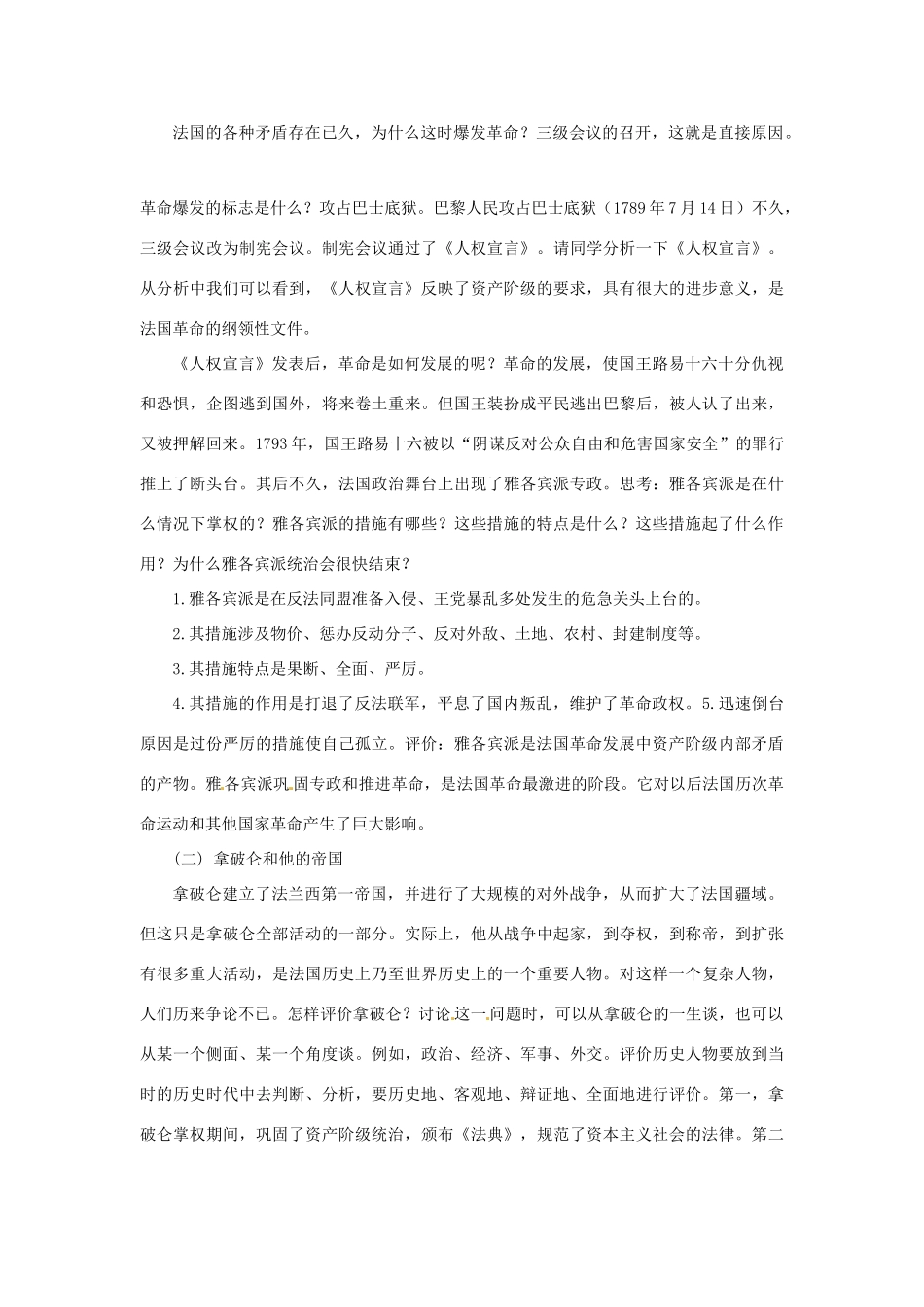九年级历史上册 第四单元第13课法国大革命和拿破仑帝国教案 人教新课标版_第2页