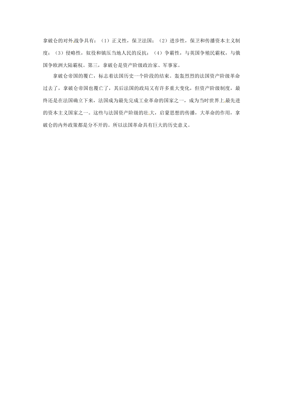 九年级历史上册 第四单元第13课法国大革命和拿破仑帝国教案 人教新课标版_第3页