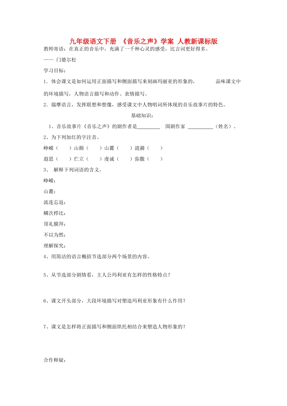 九年级语文下册 《音乐之声》学案 人教新课标版_第1页