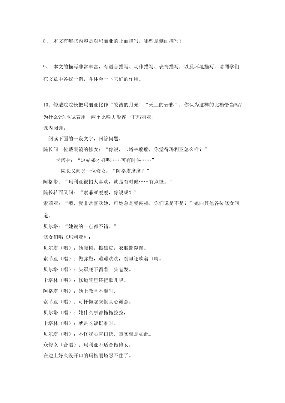 九年级语文下册 《音乐之声》学案 人教新课标版_第2页