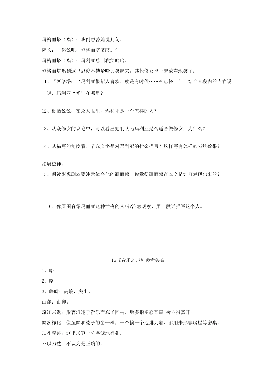 九年级语文下册 《音乐之声》学案 人教新课标版_第3页