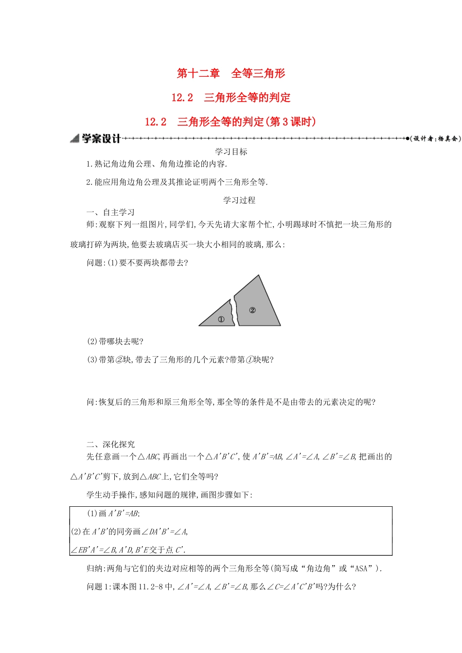 八年级数学上册 第十二章 全等三角形 12.2 三角形全等的判定（第3课时）学案 （新版）新人教版-（新版）新人教版初中八年级上册数学学案_第1页