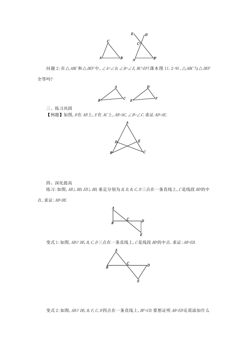 八年级数学上册 第十二章 全等三角形 12.2 三角形全等的判定（第3课时）学案 （新版）新人教版-（新版）新人教版初中八年级上册数学学案_第2页