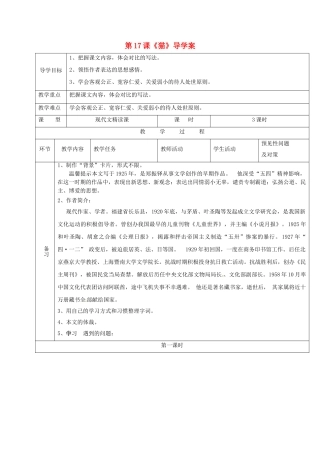 （秋季版）吉林省通化市七年级语文上册 第五单元 17《猫》导学案2 新人教版-新人教版初中七年级上册语文学案