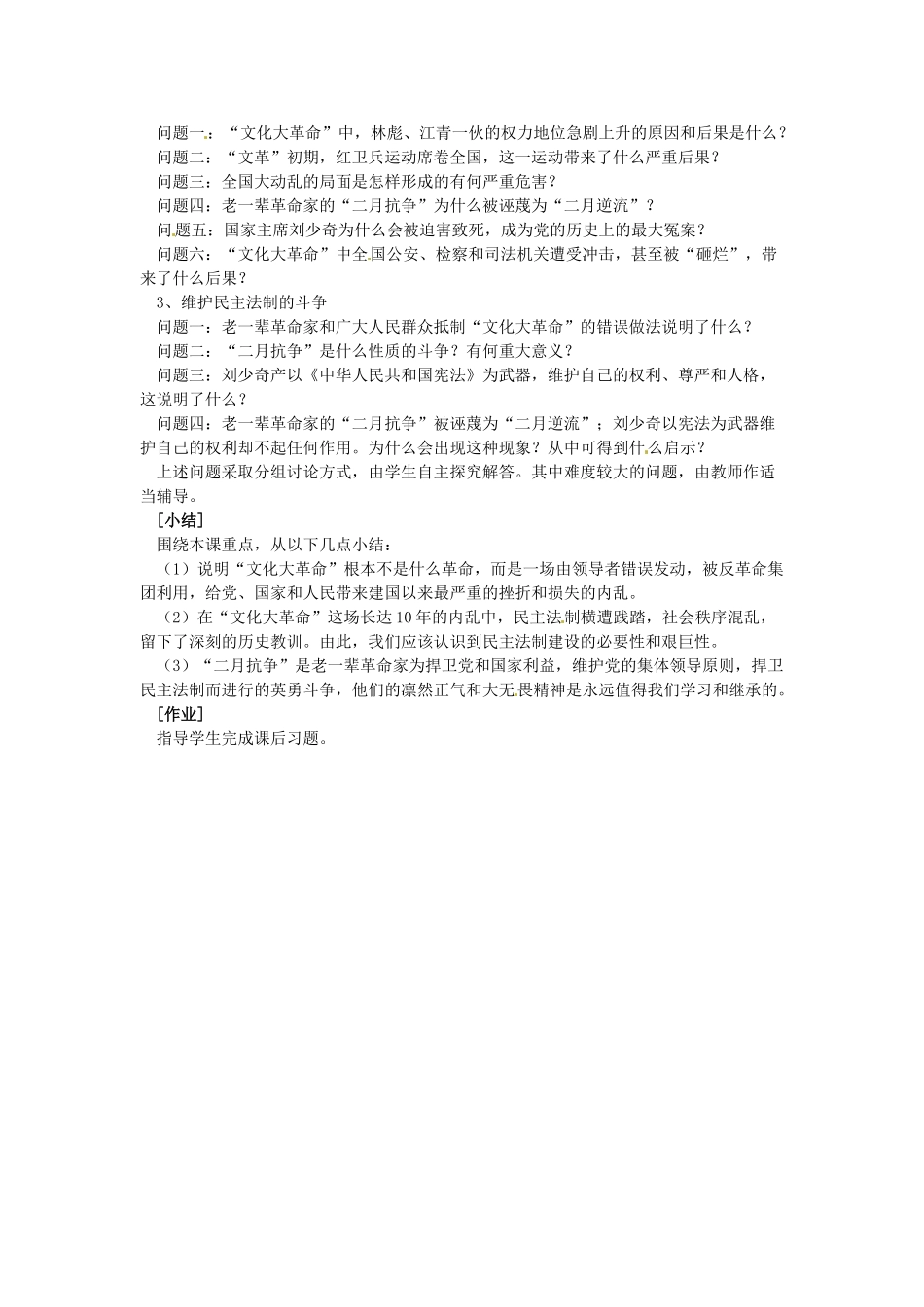 八年级历史下册 2.7《全国大动乱》教案 岳麓版_第2页