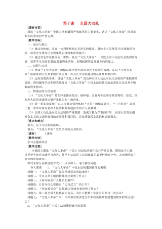 八年级历史下册 2.7《全国大动乱》教案 岳麓版