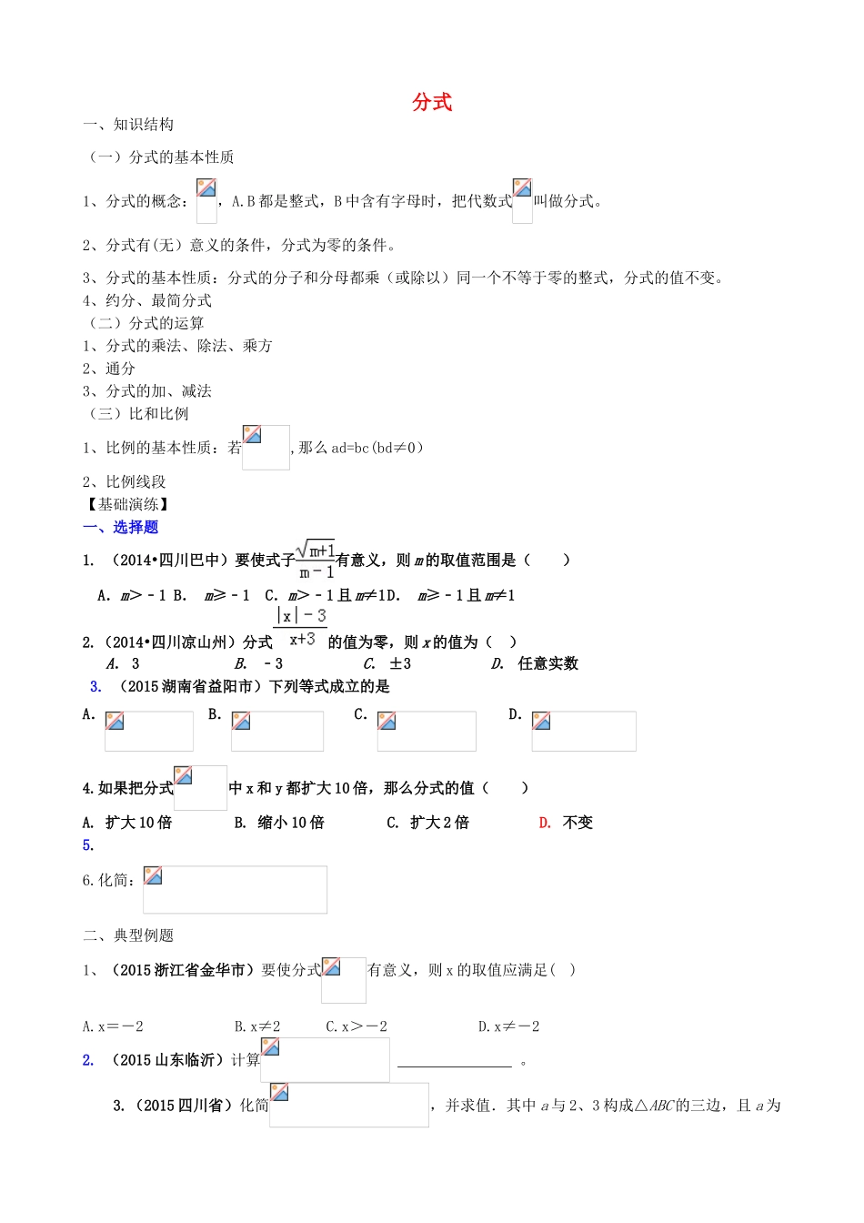 山东省青州市中考数学第一轮复习 3 分式学案-人教版初中九年级全册数学学案_第1页